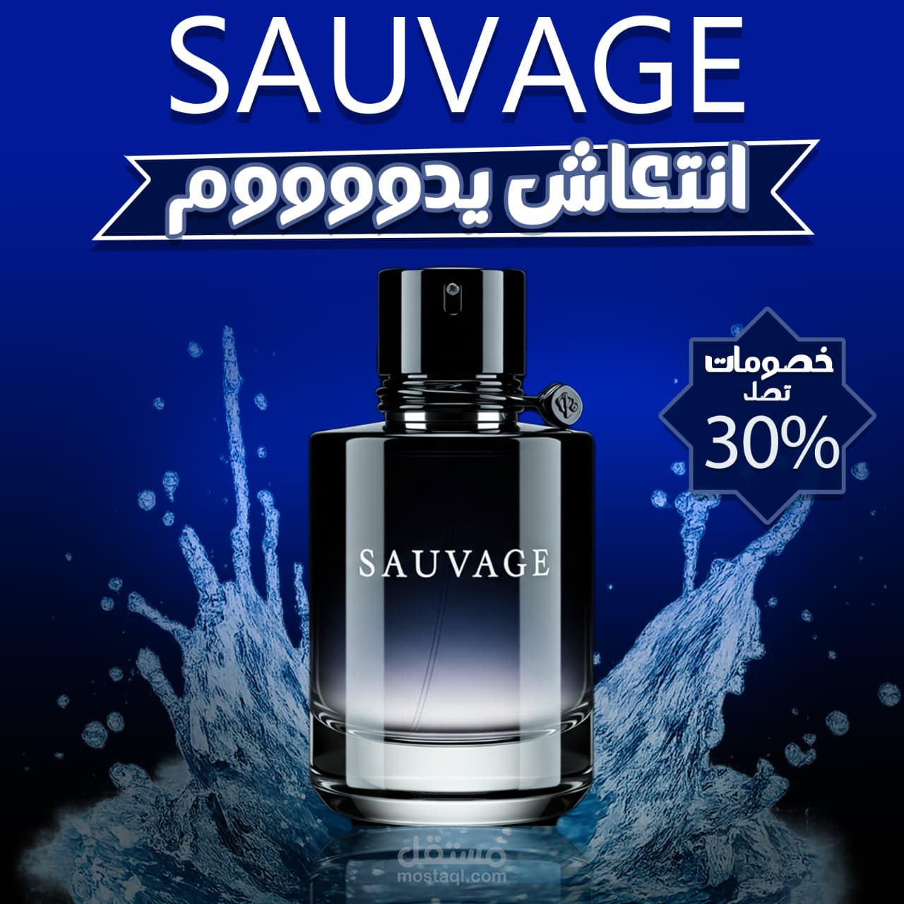 تصميم سوشيال ميديا لعطر Sauvage