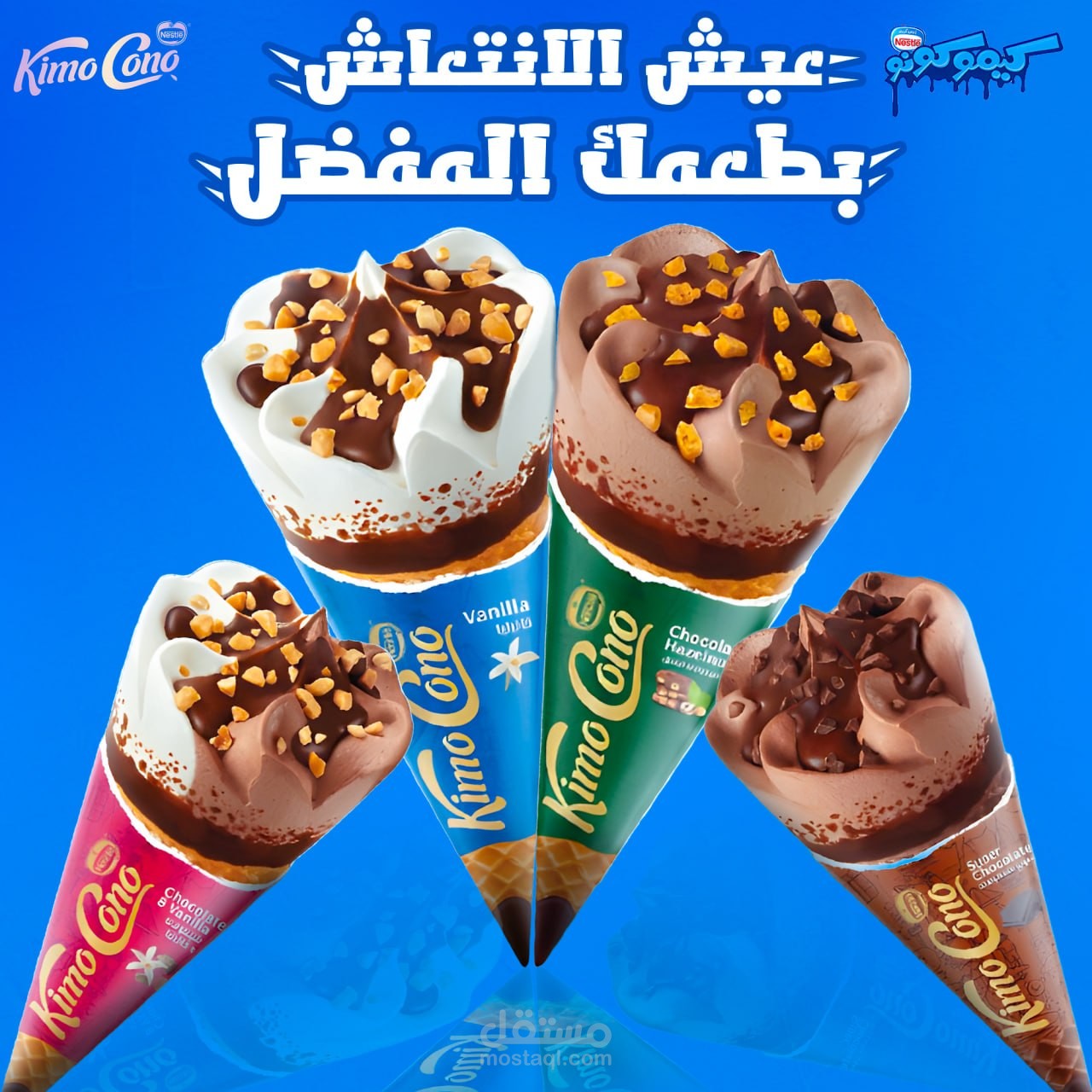 ديزاين سوشيال ميديا ل ايس كريم (كيمو كونو)