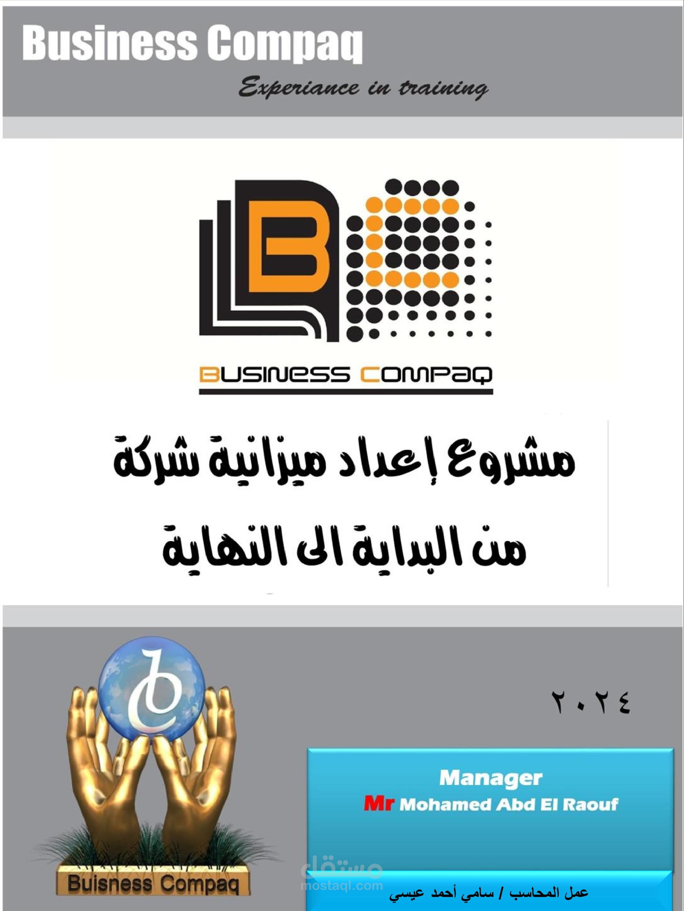 كورس محاسبة مالية كامل سهل وبسيط