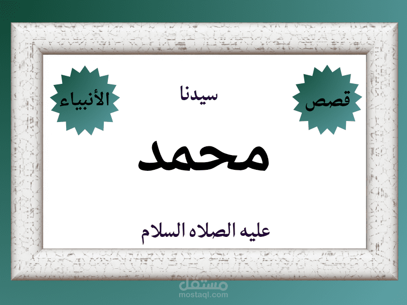 كتابة محتوي (ديني إسلامي   ،  تسويقي)