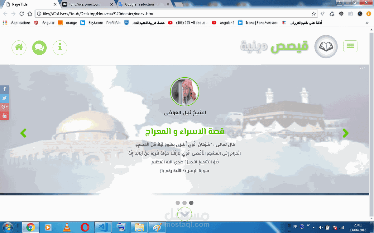 موقع قصص دينيه