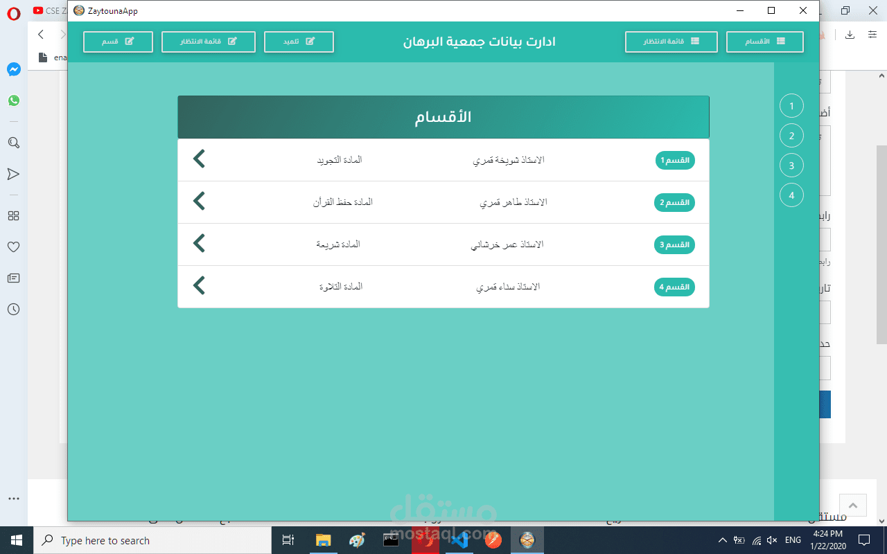 تطبيق سطح مكتب لادارت البيانات