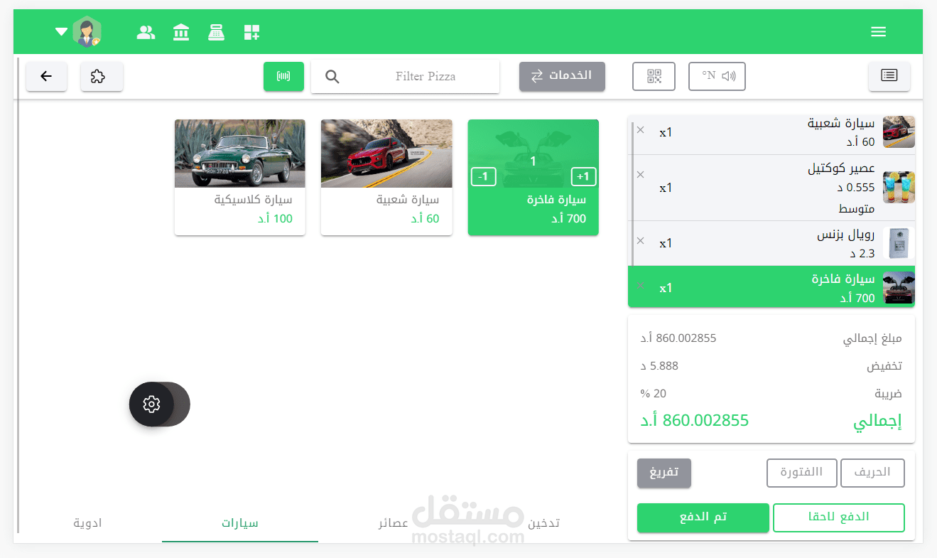 نظام ادارة نقاط البيع POS