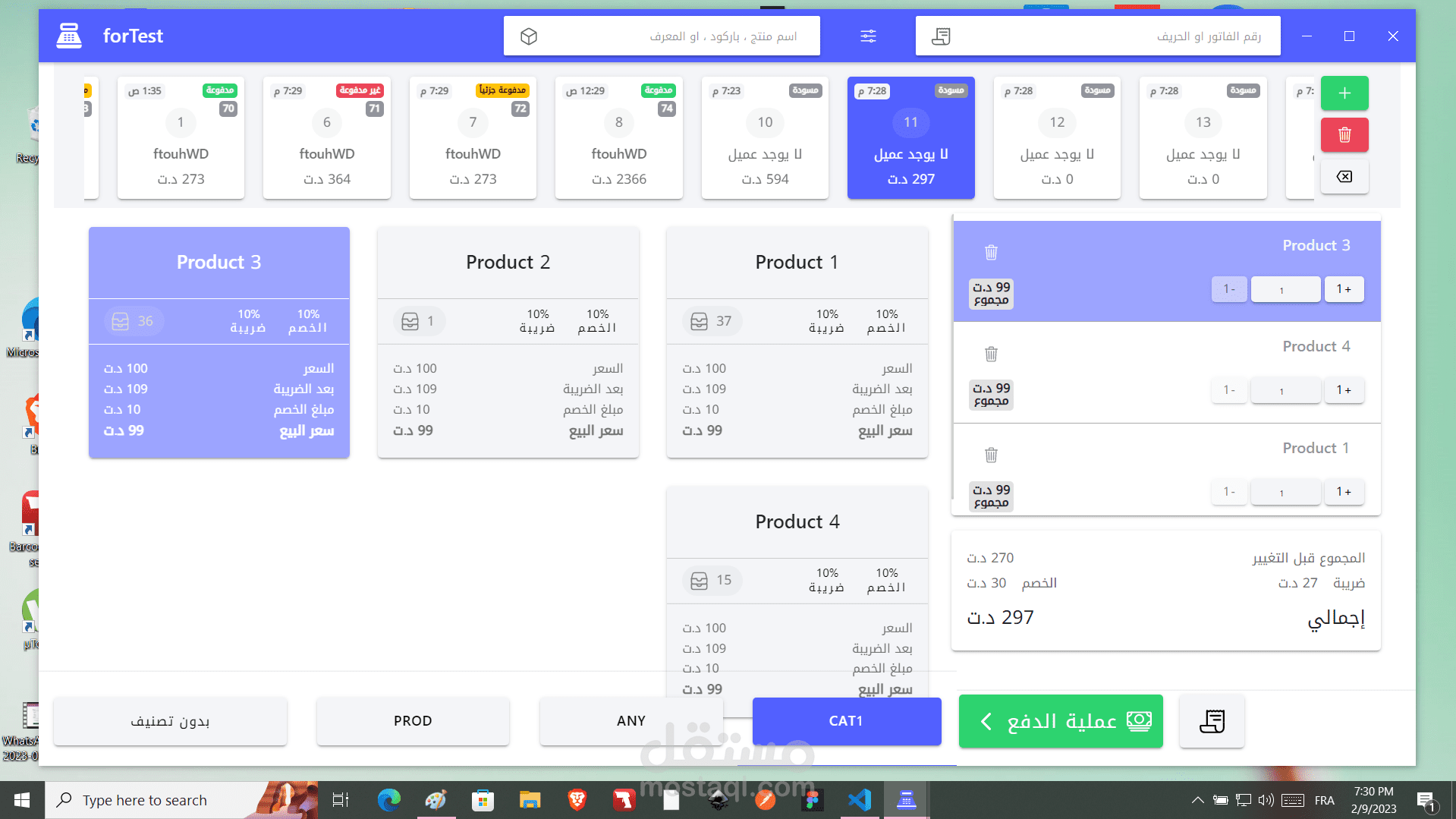 تطبيق سطح مكتب شاشة  POS مربوط  بدفتره