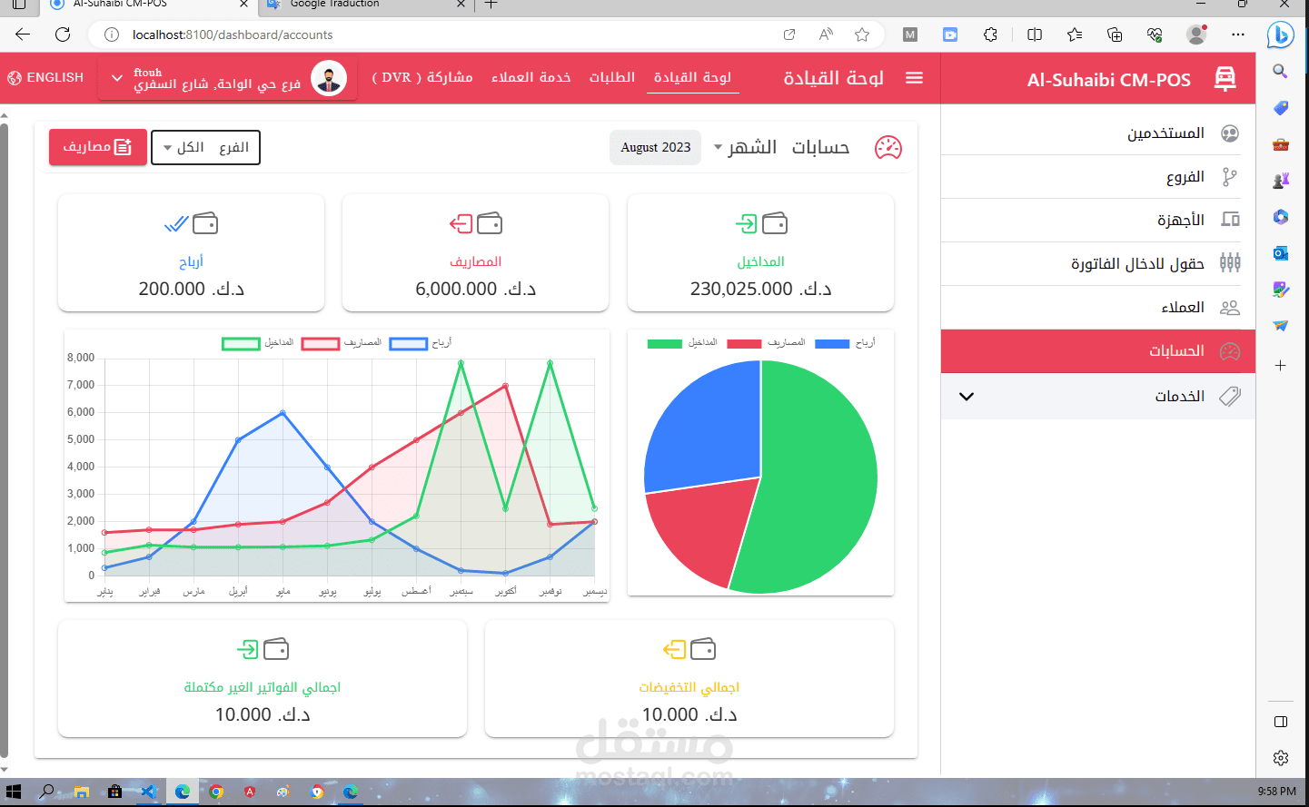 تطبيق ويب تقدمي لإدارة كراج صيانة السيارة وفروعه.