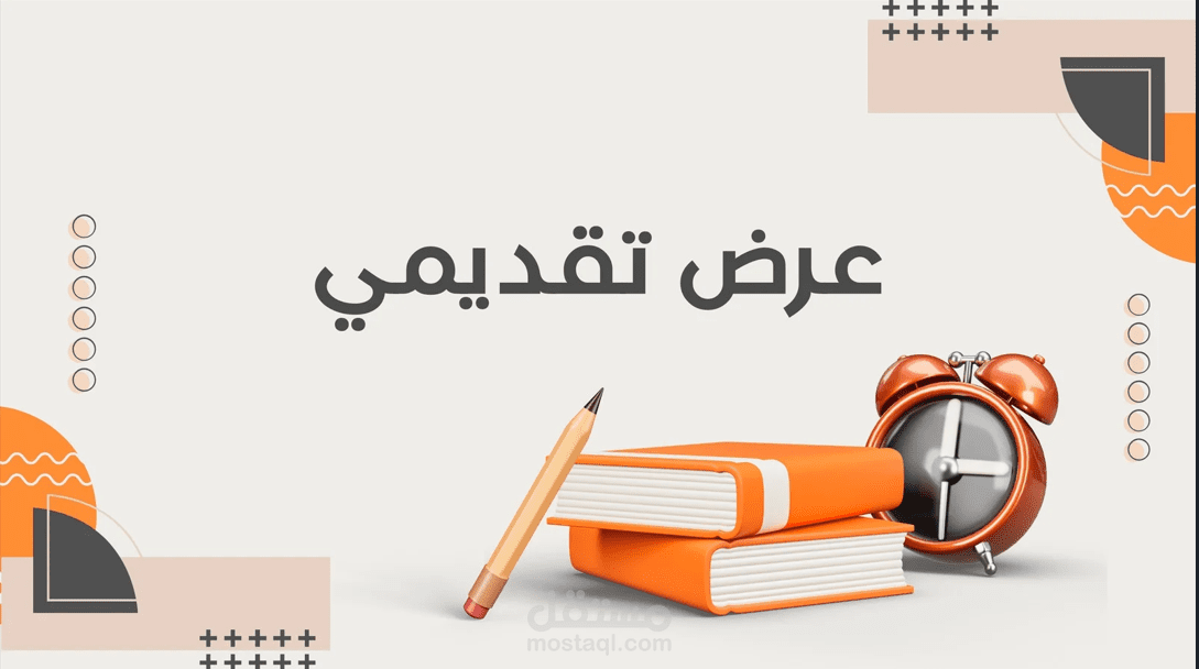 تصميم Presentation احترافى