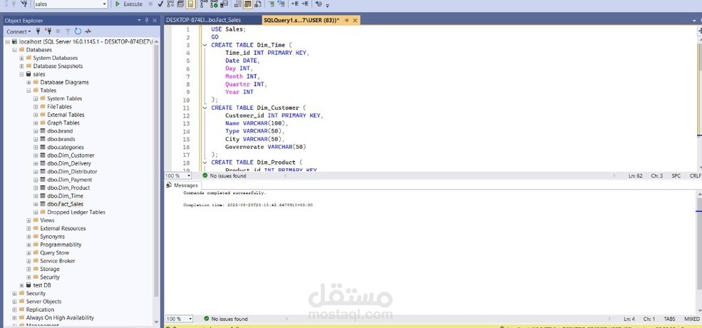 تصميم قاعدة بيانات مبيعات باستخدام SQL Server