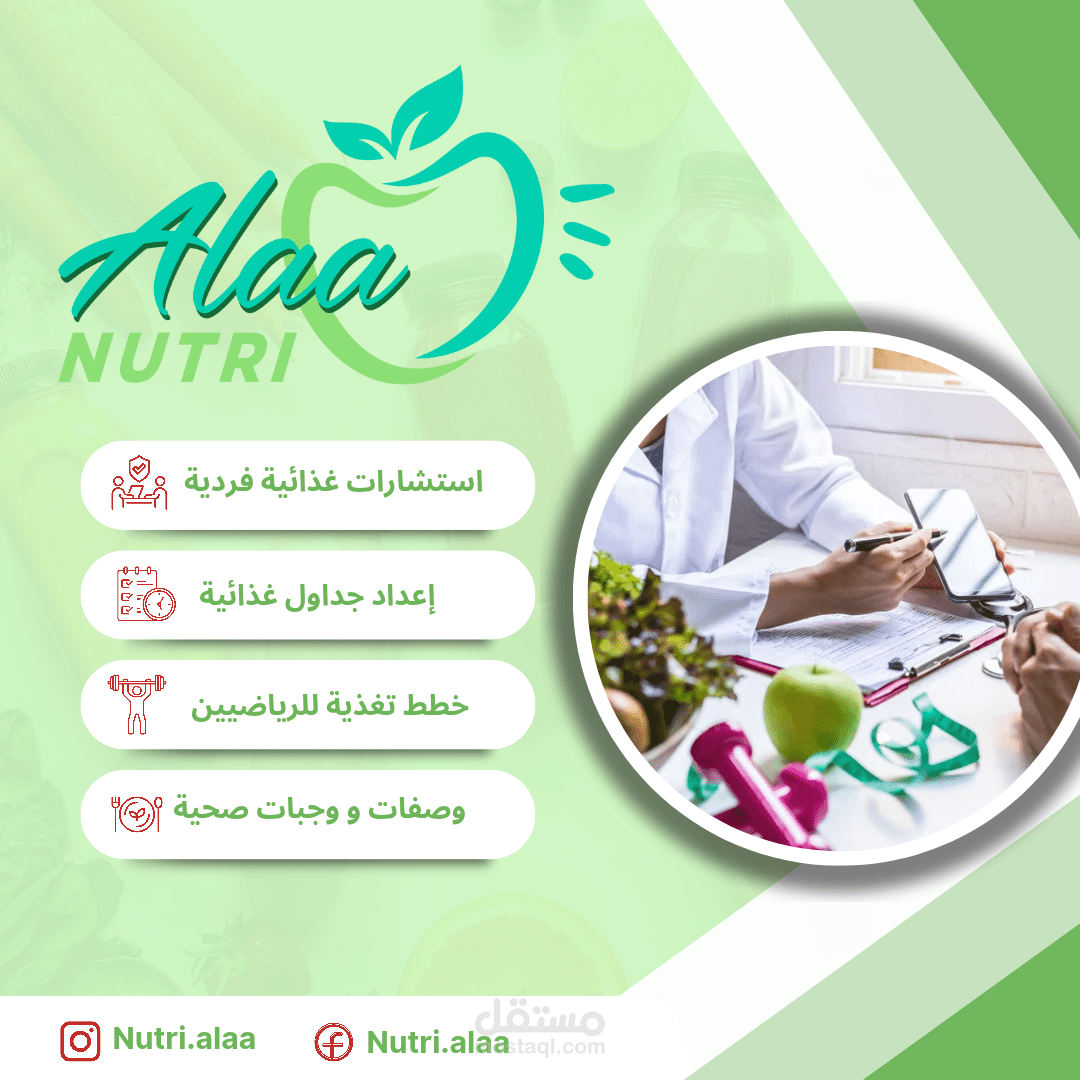 تصميم بوستر تعريفي لخدمات صفحة تغذية
