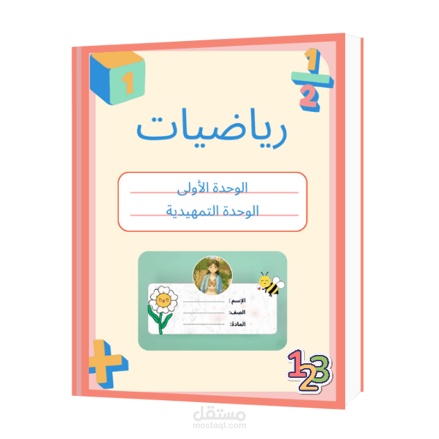 تصميم ستيكر أطفال لطيف بألوان مبهجة