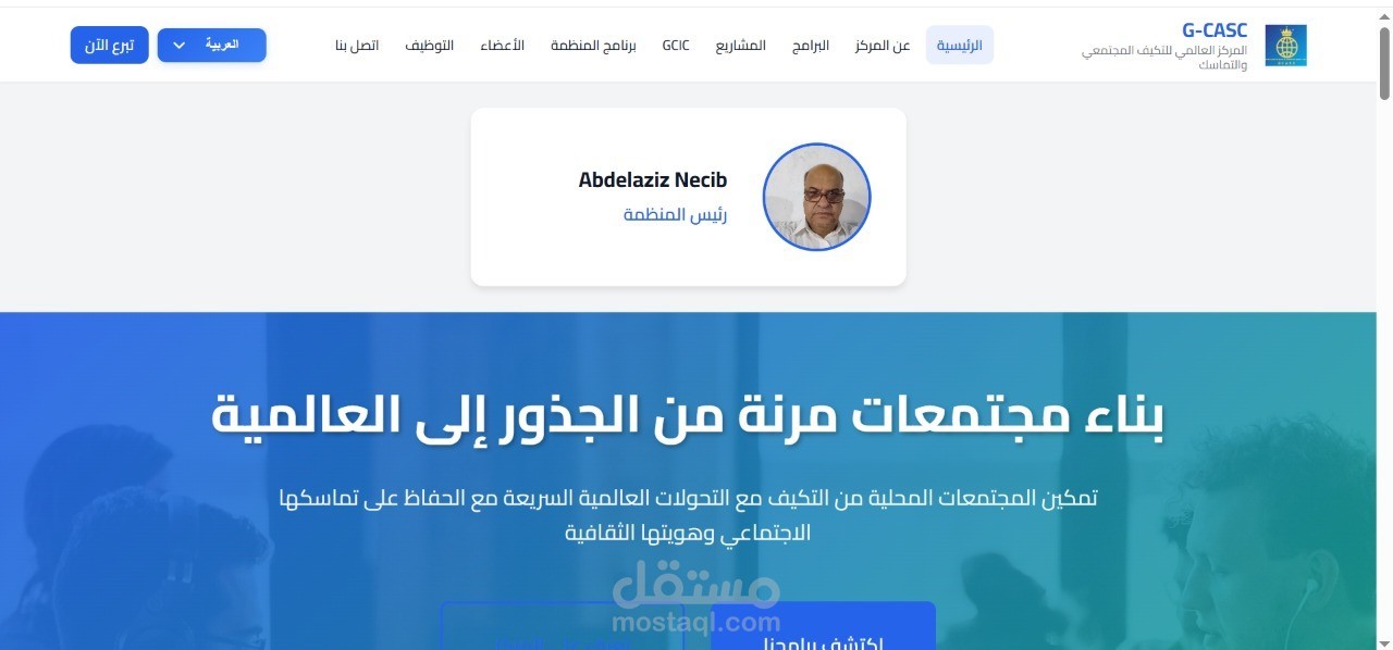 موقع تعريفي لجمعية دولية