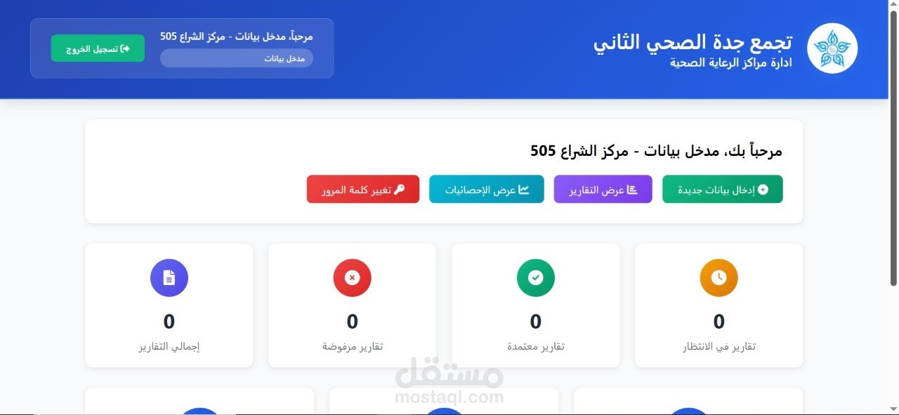 نظام ادارة المراكز الصحية