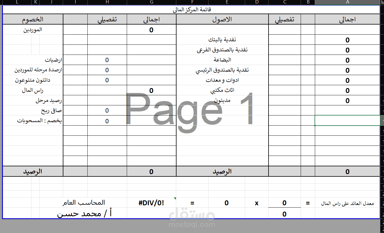 برنامج محاسبى للمطاعم