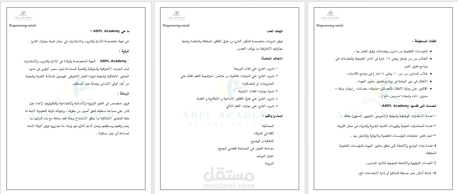 وثيقة تعريفيةعن أكاديمية ABPL للتدريس التكنولجي