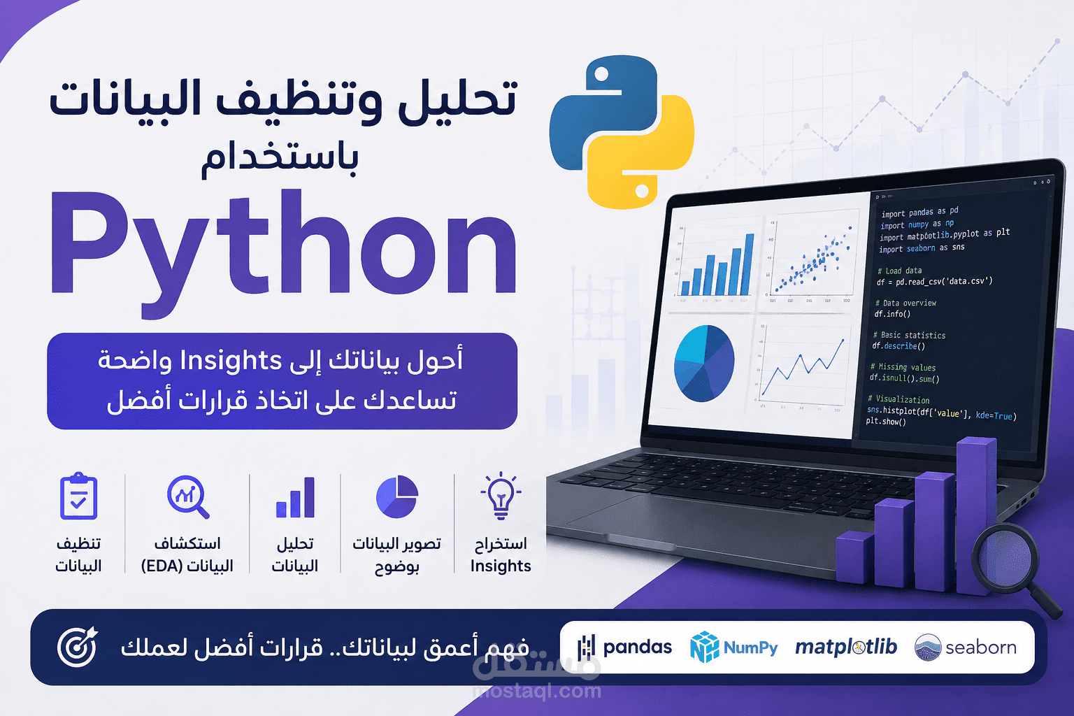 تحليل البيانات باستخدام Python.