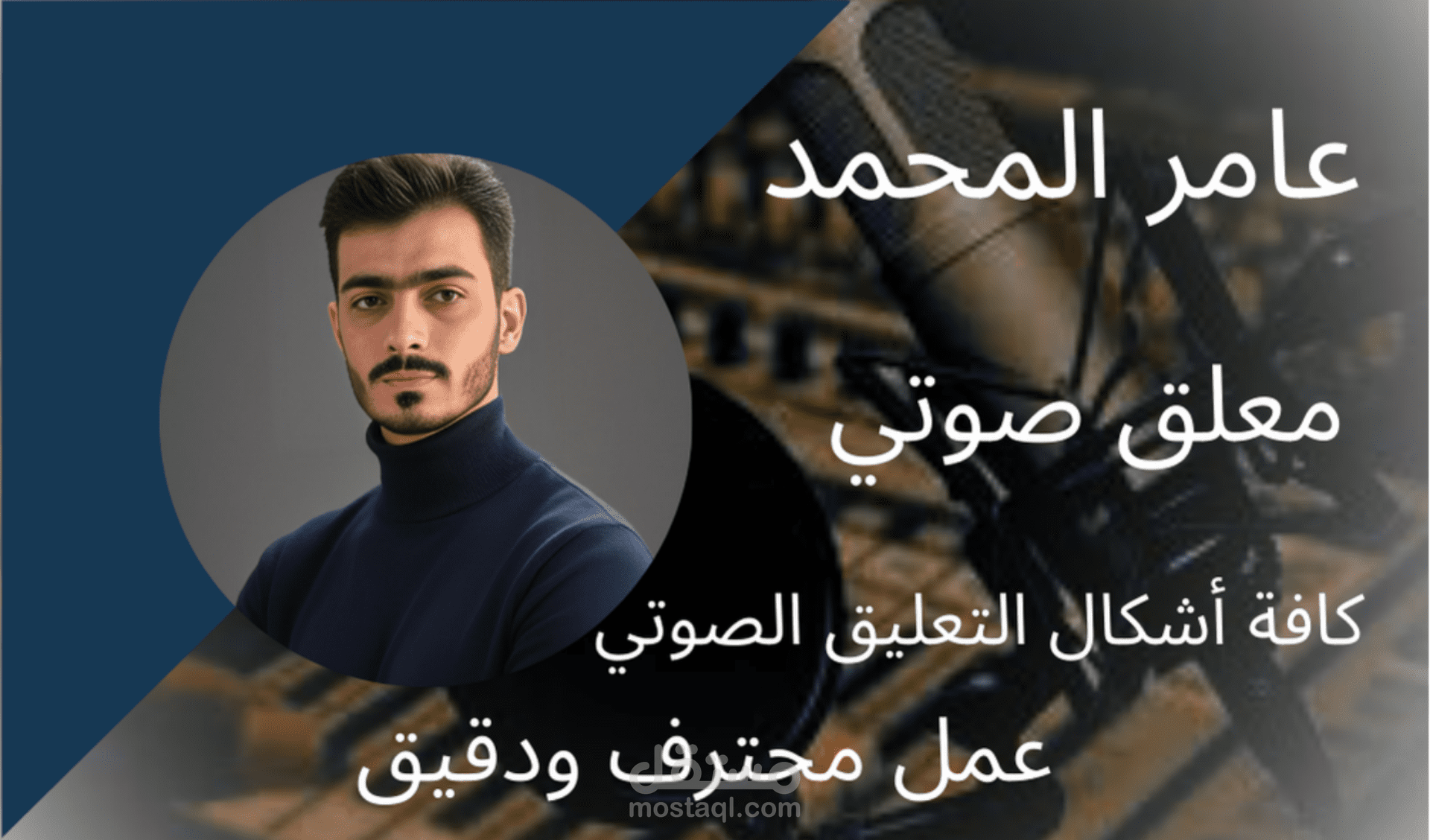 معلق صوتي تقني