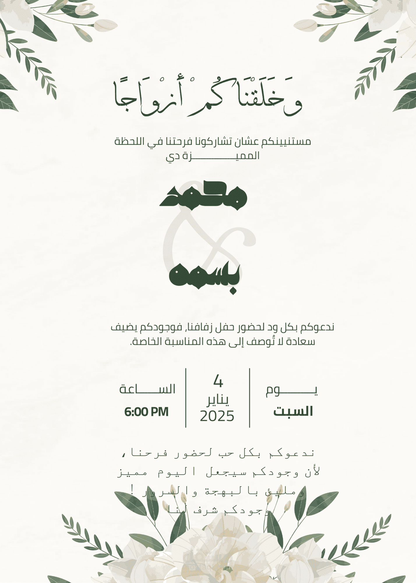 دعوة زفاف