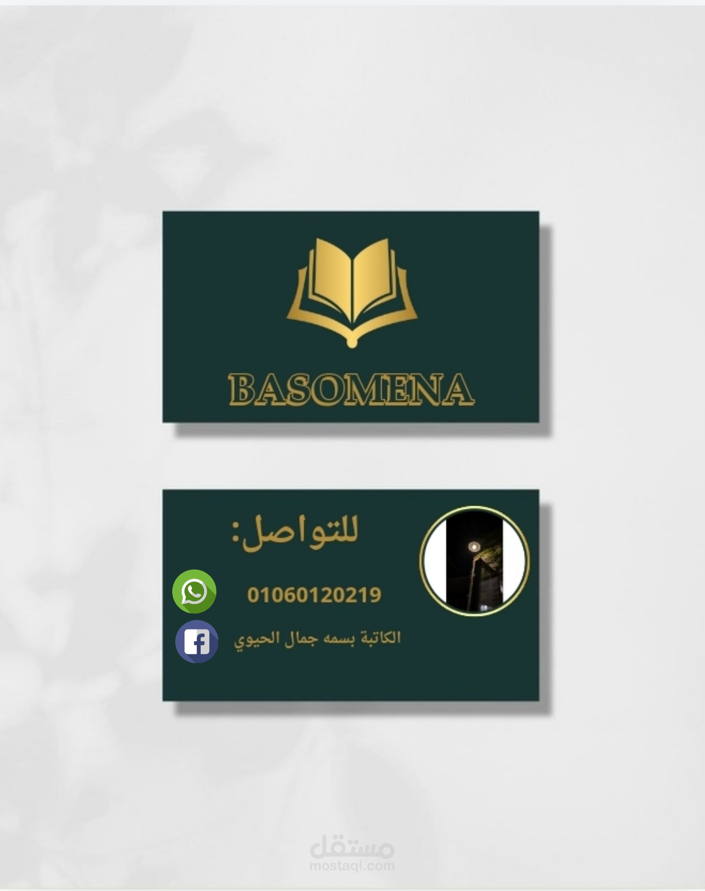 تصميم كارت شخصي