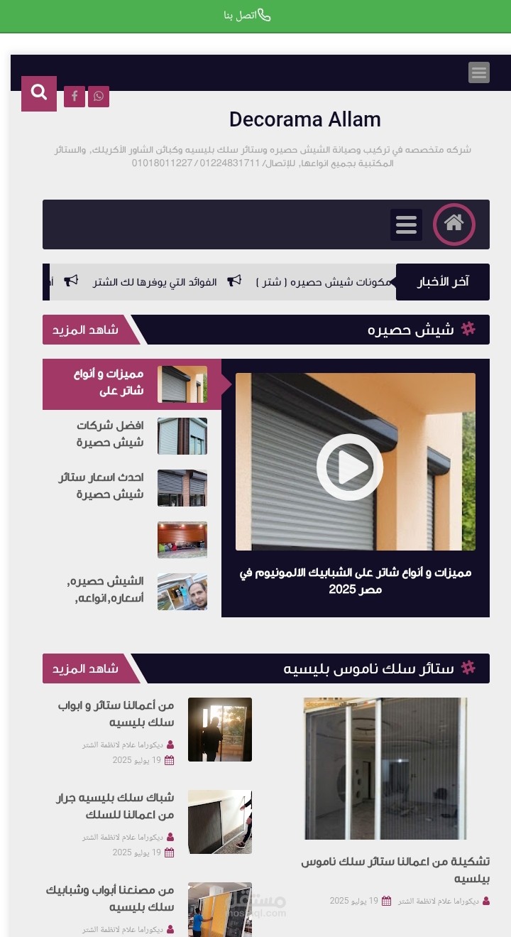 تصميم وتطوير موقع شركة "Decorama Allam" على بلوجر بأسلوب احترافي