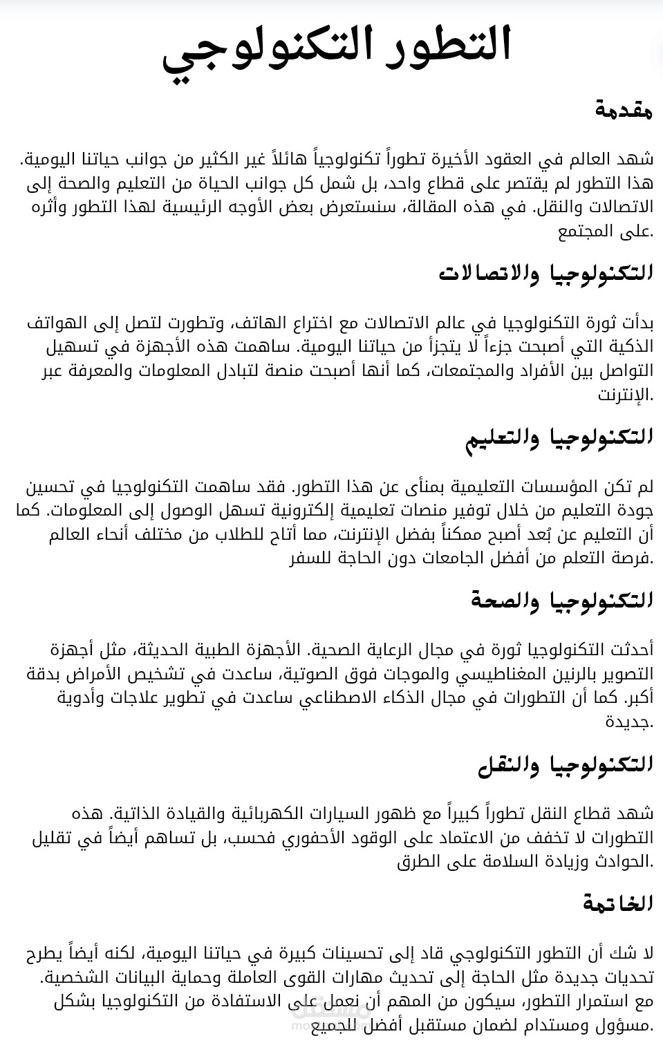 مقاله