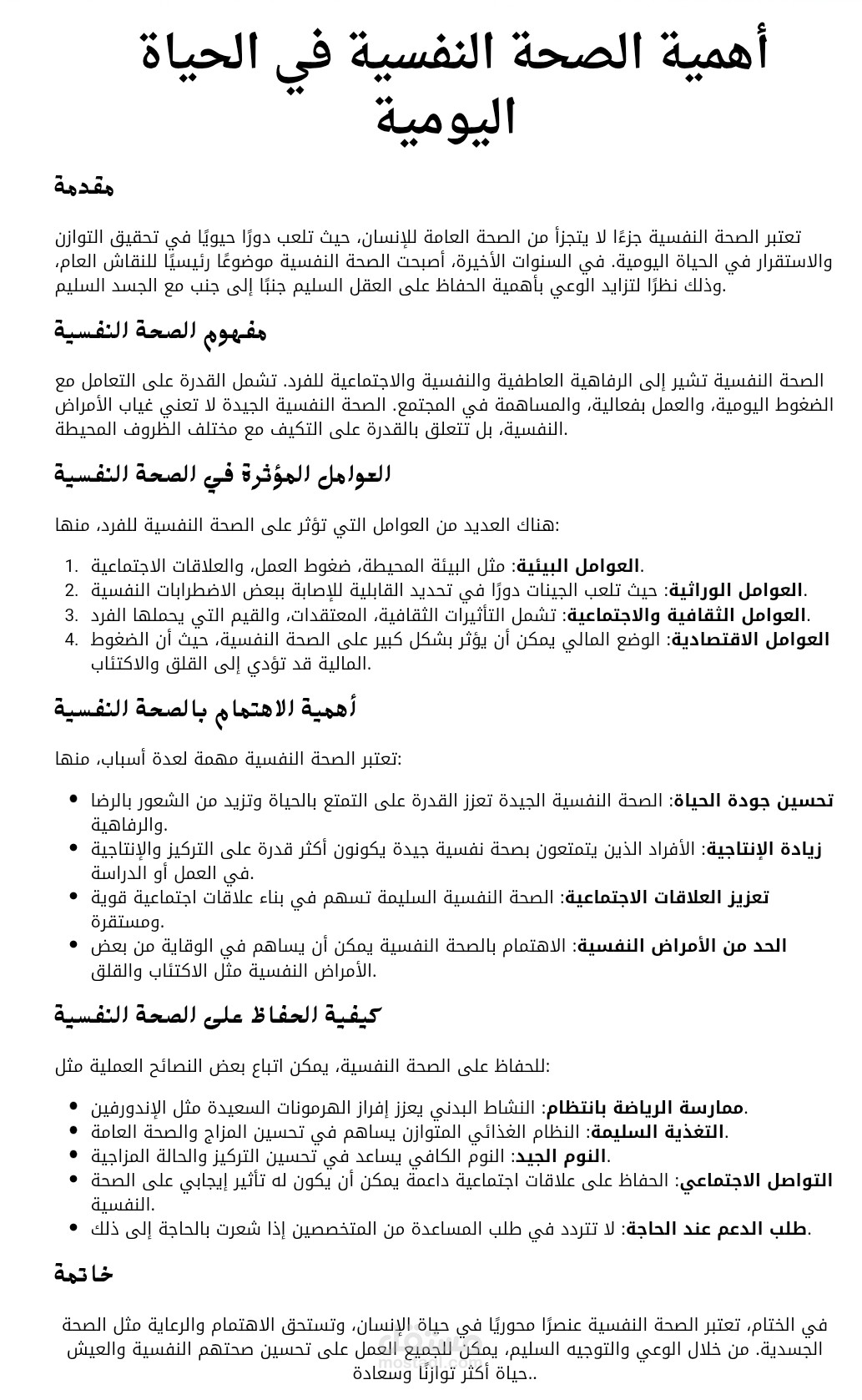 مقاله صغيره
