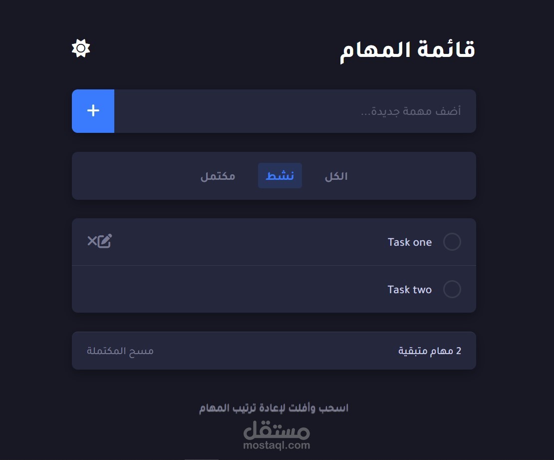 تطبيق To-Do List لإدارة المهام اليومية