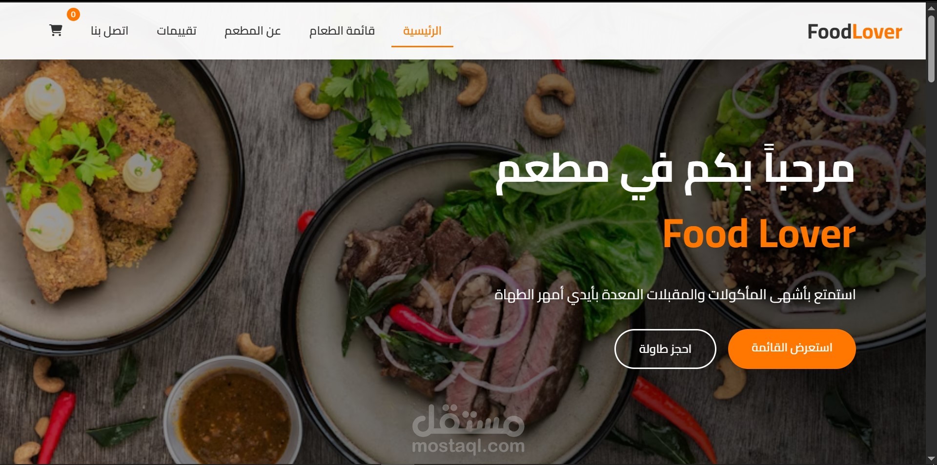 عاشق الطعام – موقع + لوحة تحكم