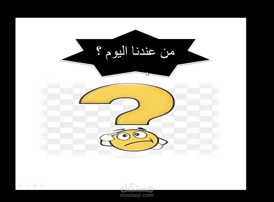 باور بوينت عن درس المدود