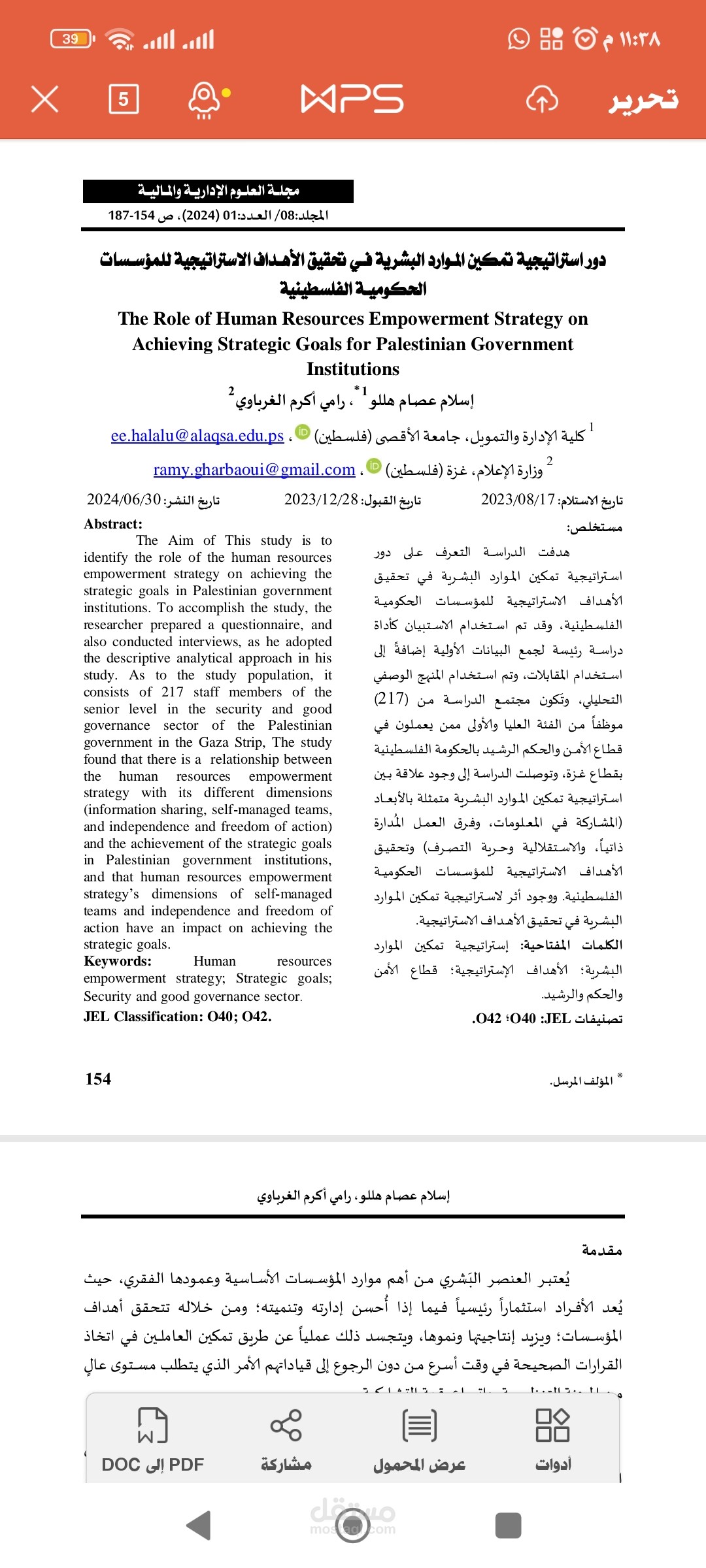 نشر دراسة علمية بعنوان استراتيجية تمكين الموارد البشرية