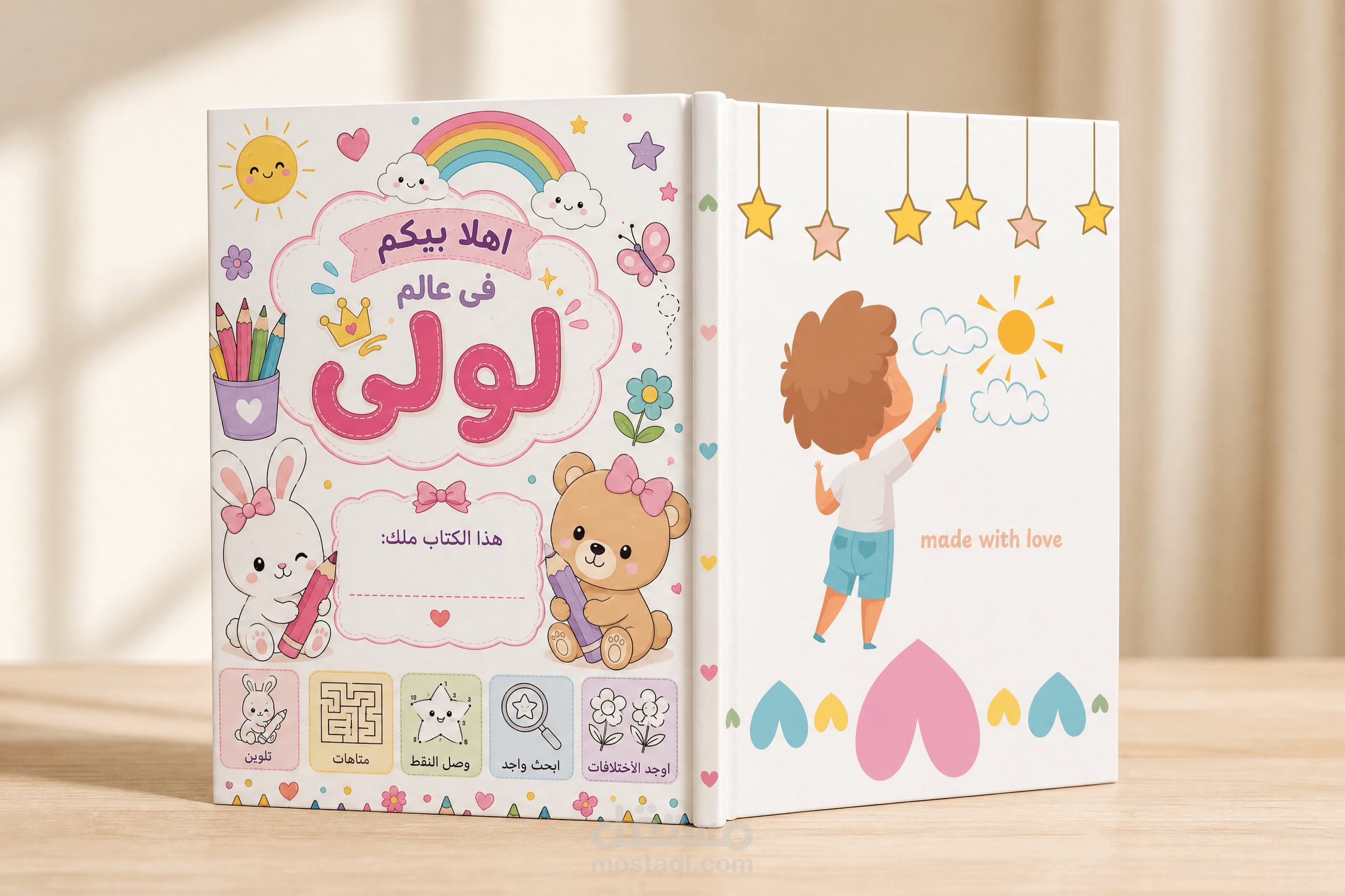 غلاف كتاب تلوين للاطفال