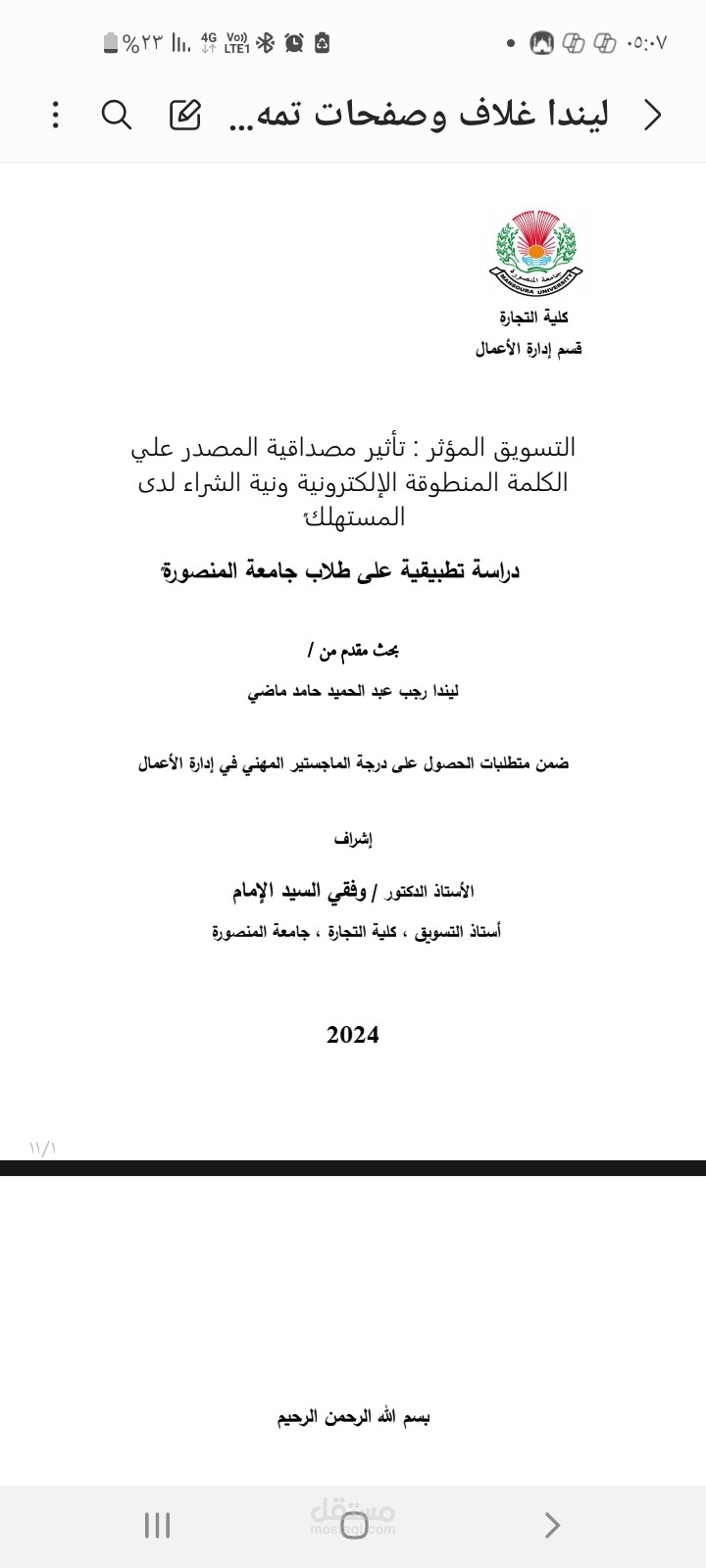 رساله ماجستير