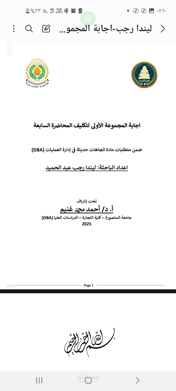 بحث في اداره الاعمال