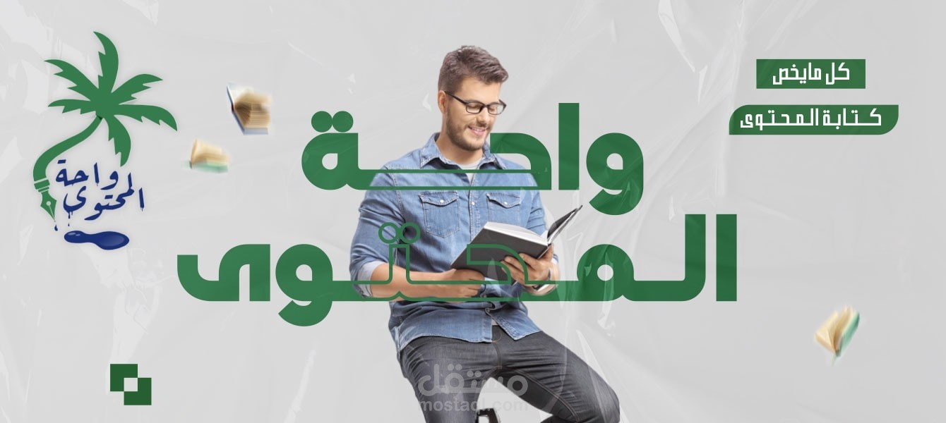 أعمالى فى كتابة المحتوى