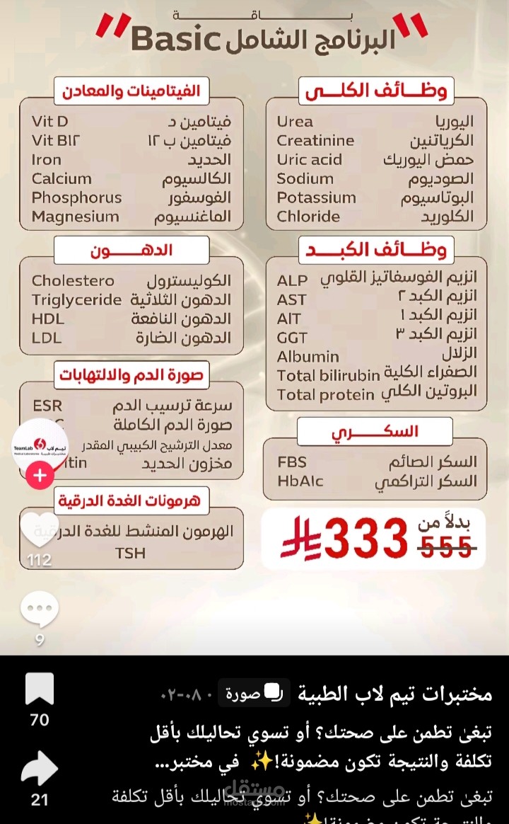 كتالوج مختبرات تيم لاب بالرياض!