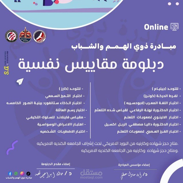 دوره تدريبيه في المقاييس النفسيه