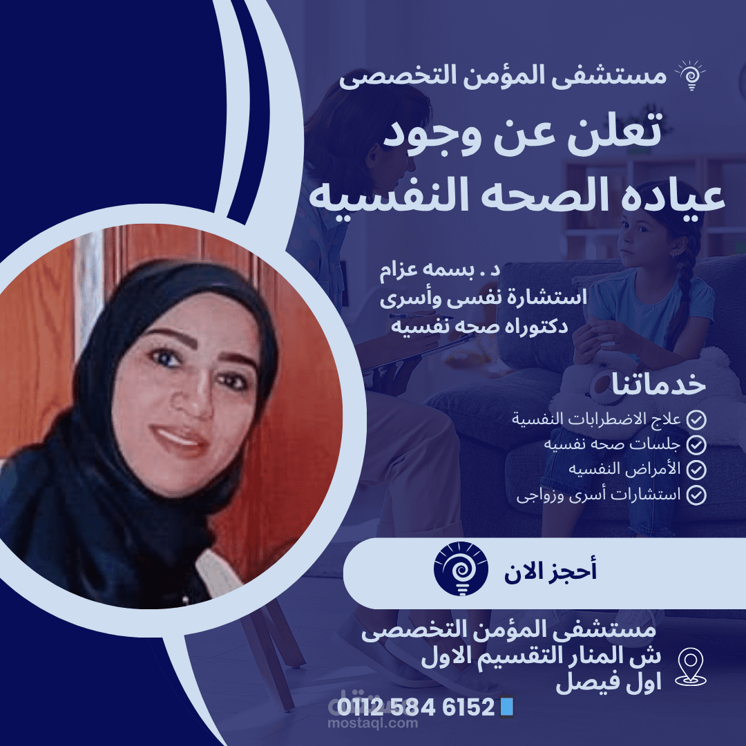 اعلان اخصائي نفسى