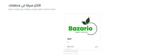 موقع مسارت ماركت للتسوق الذكي