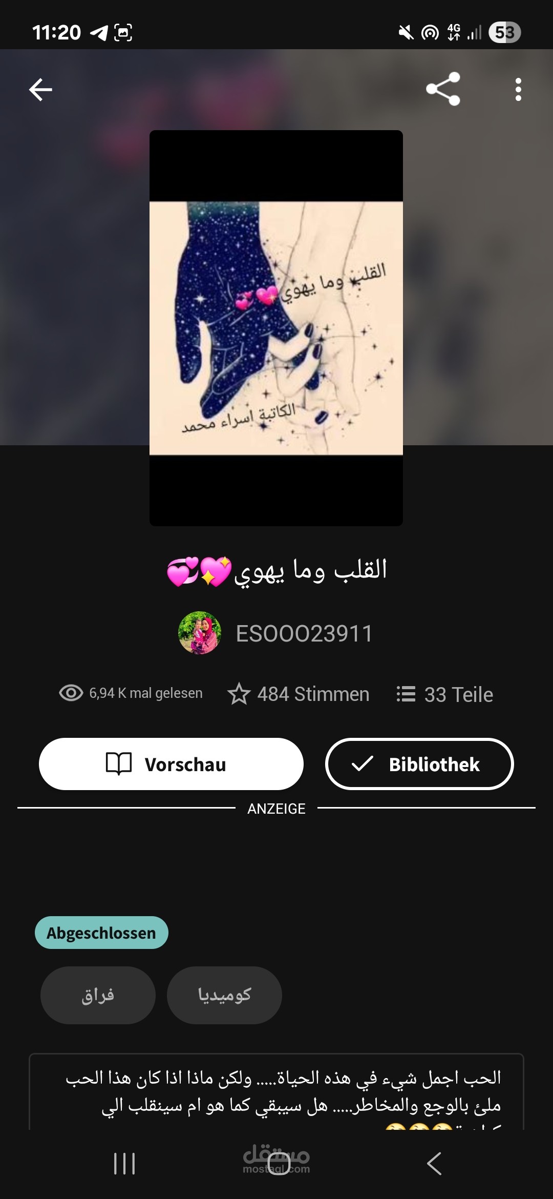 رواية القلب وما يهوي