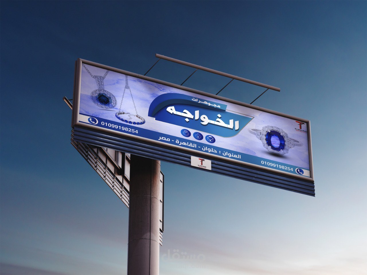 لافتة متجر مجوهرات