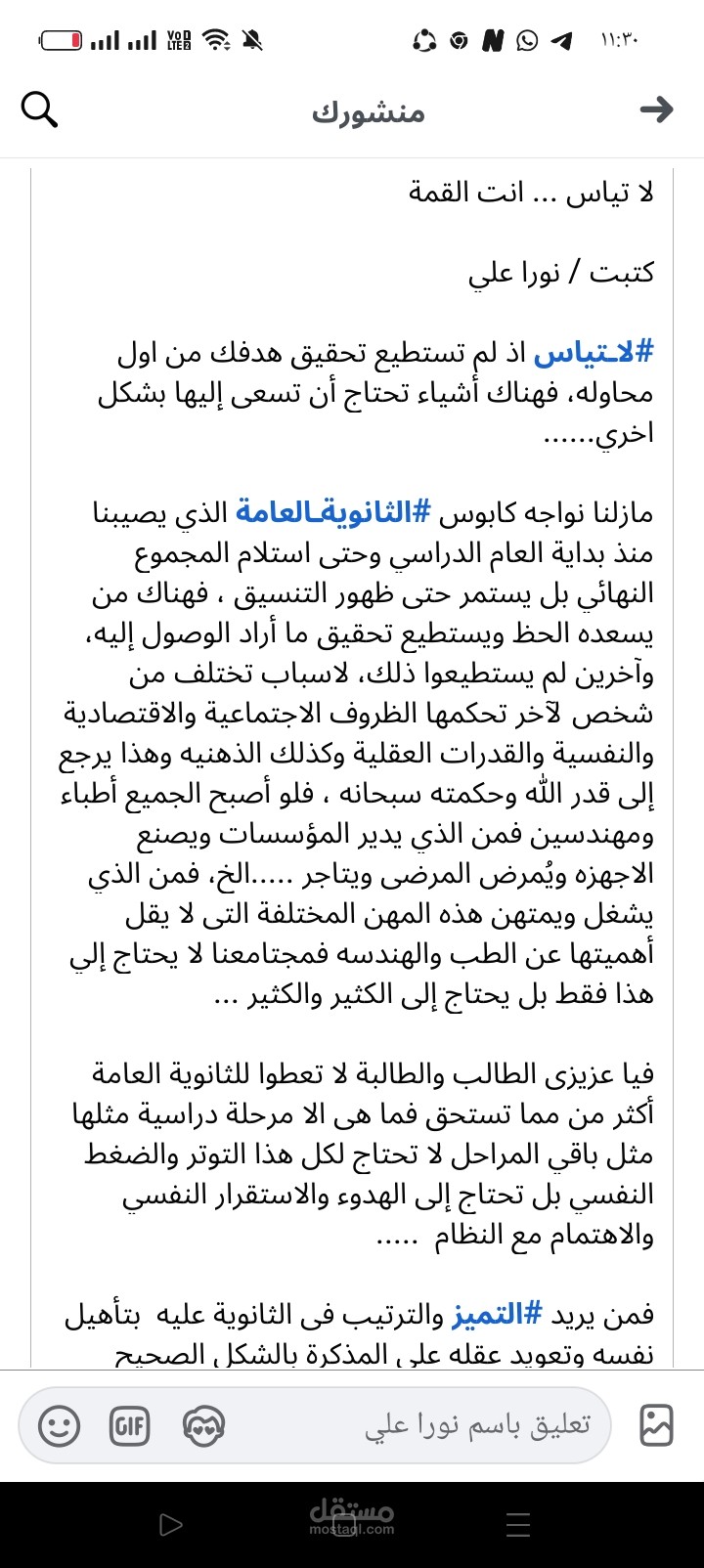 لا تياس انت القمه