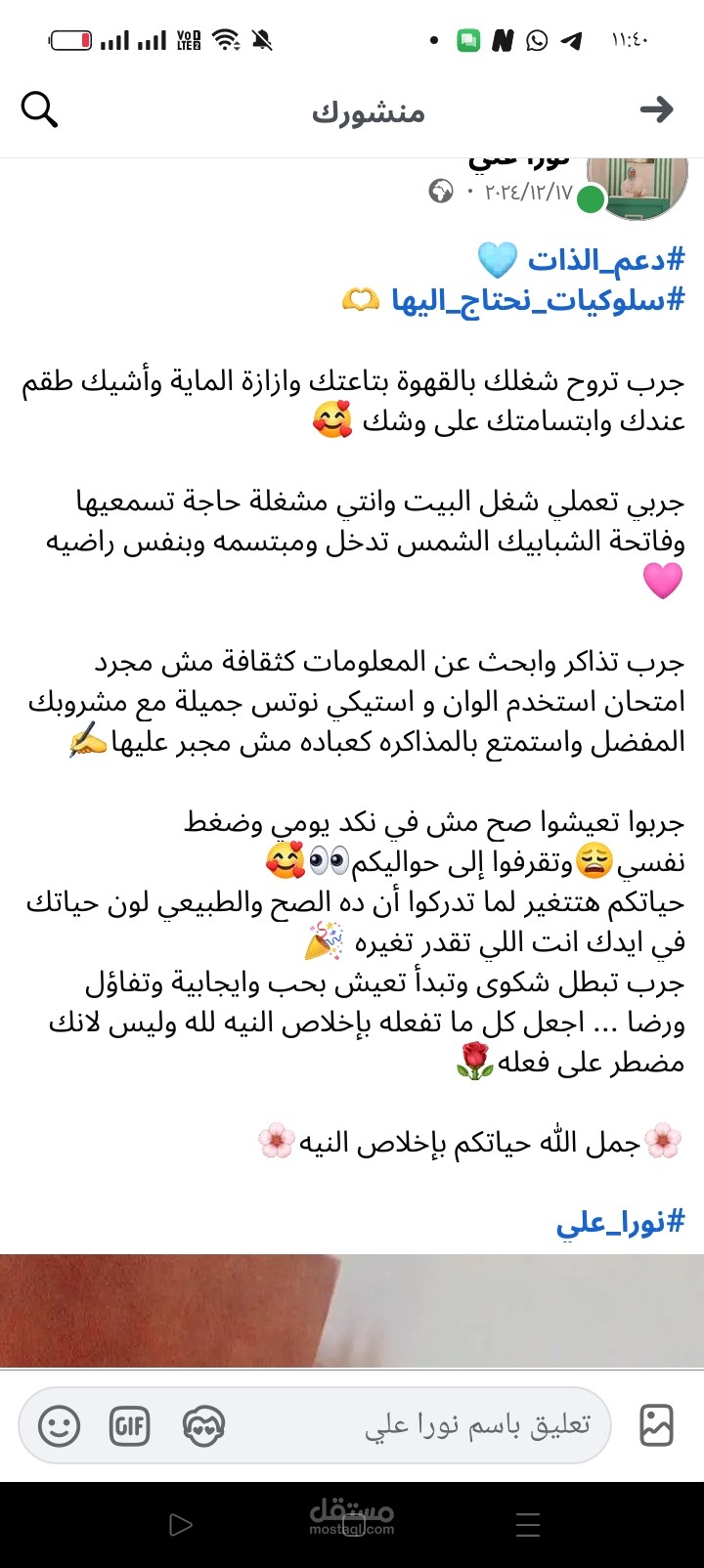 دعم الذات