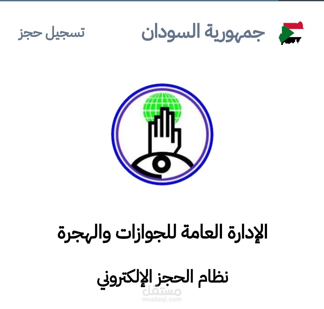 جوازات السودان