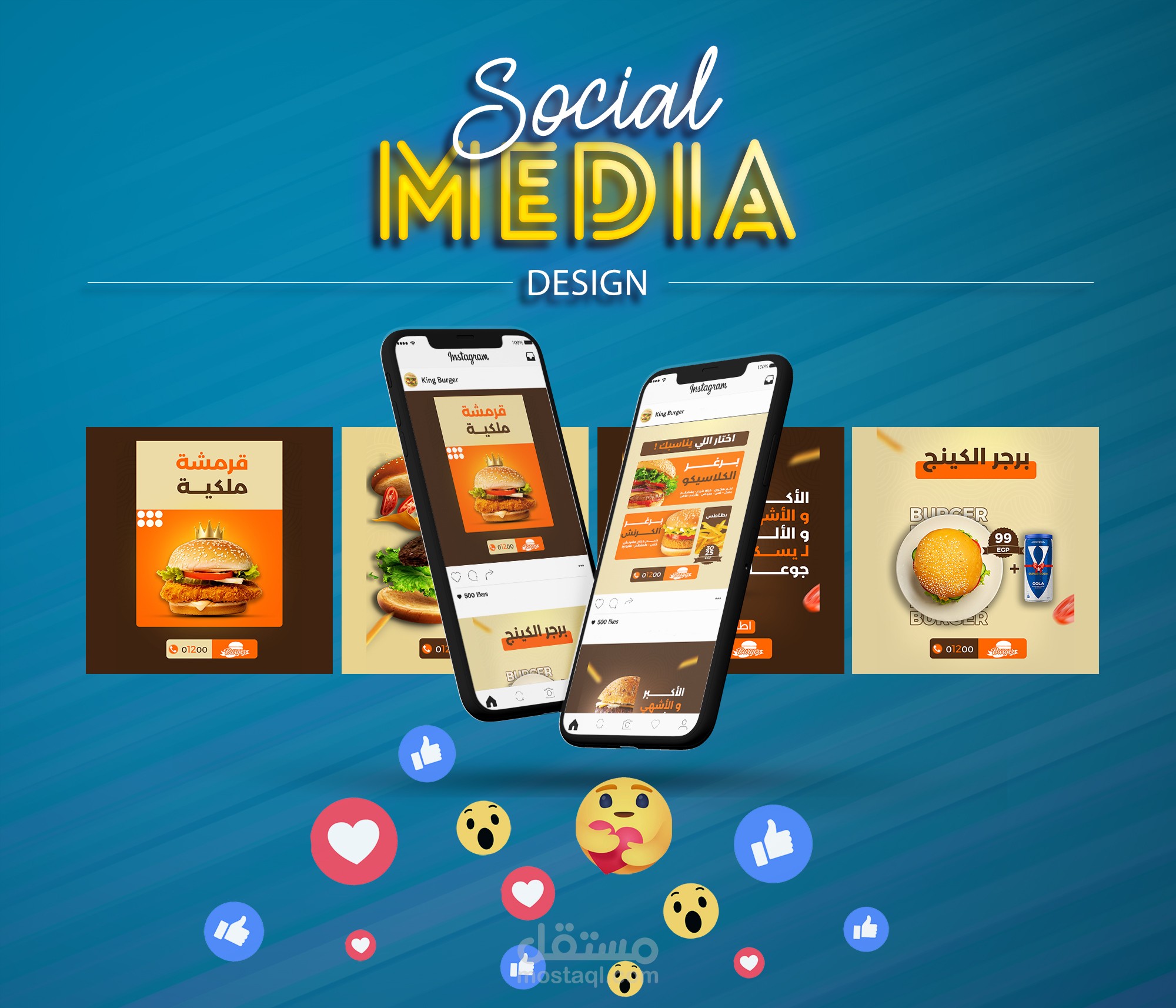تصميم احترافي لمنشورات السوشيال ميديا | King Burger Design