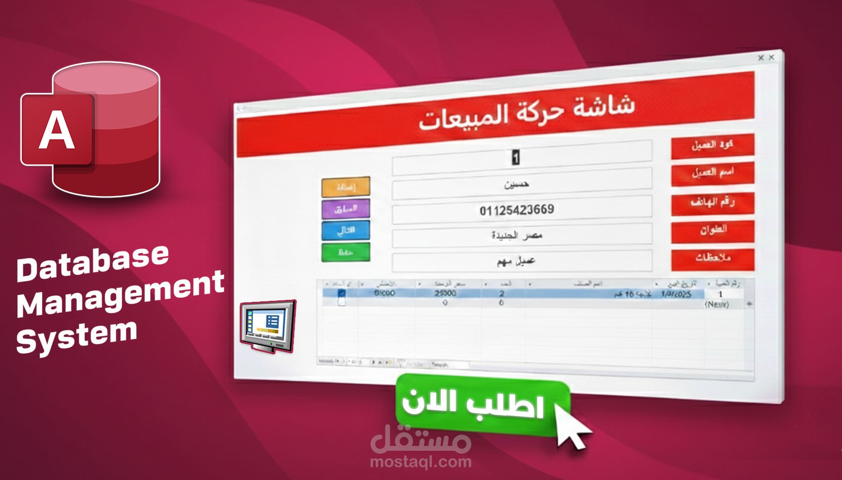 تصميم وبرمجة قواعد بيانات Access احترافية لإدارة أعمالك