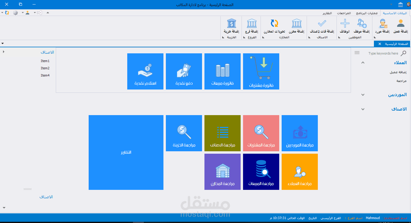 برنامج Accountant للمبيعات والمشتريات