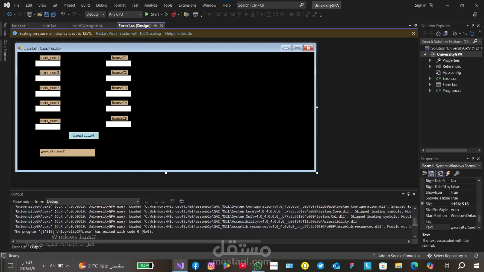 تصميم وتنفيذ برنامج سطح مكتب لحساب المعدل الجامعي (C# – Windows Forms)