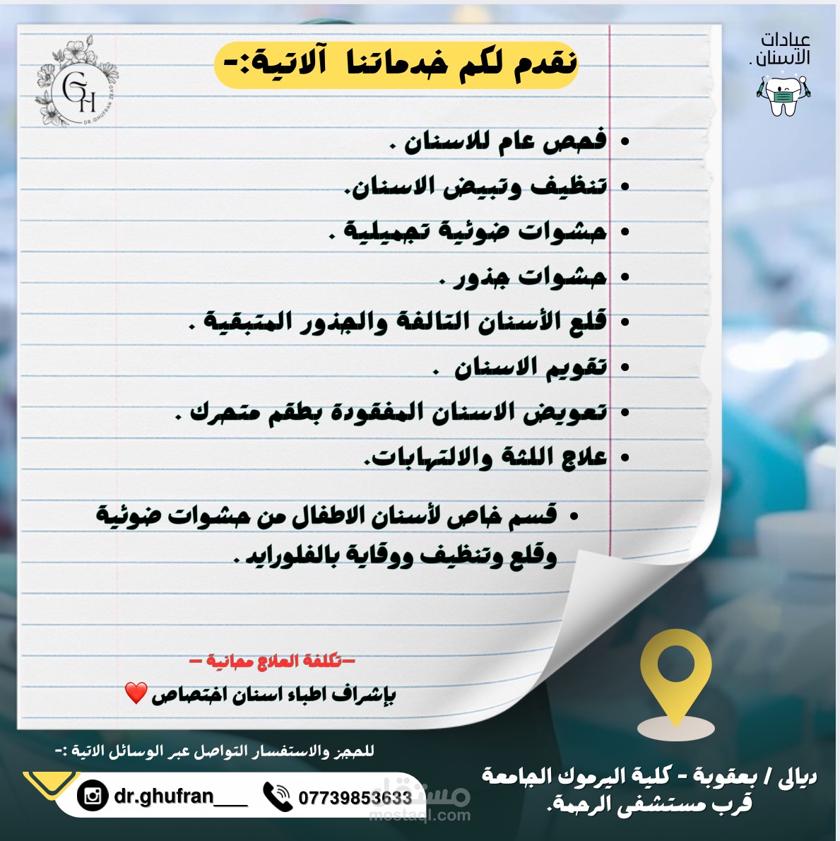 بوست اعلان لعيادة اسنان