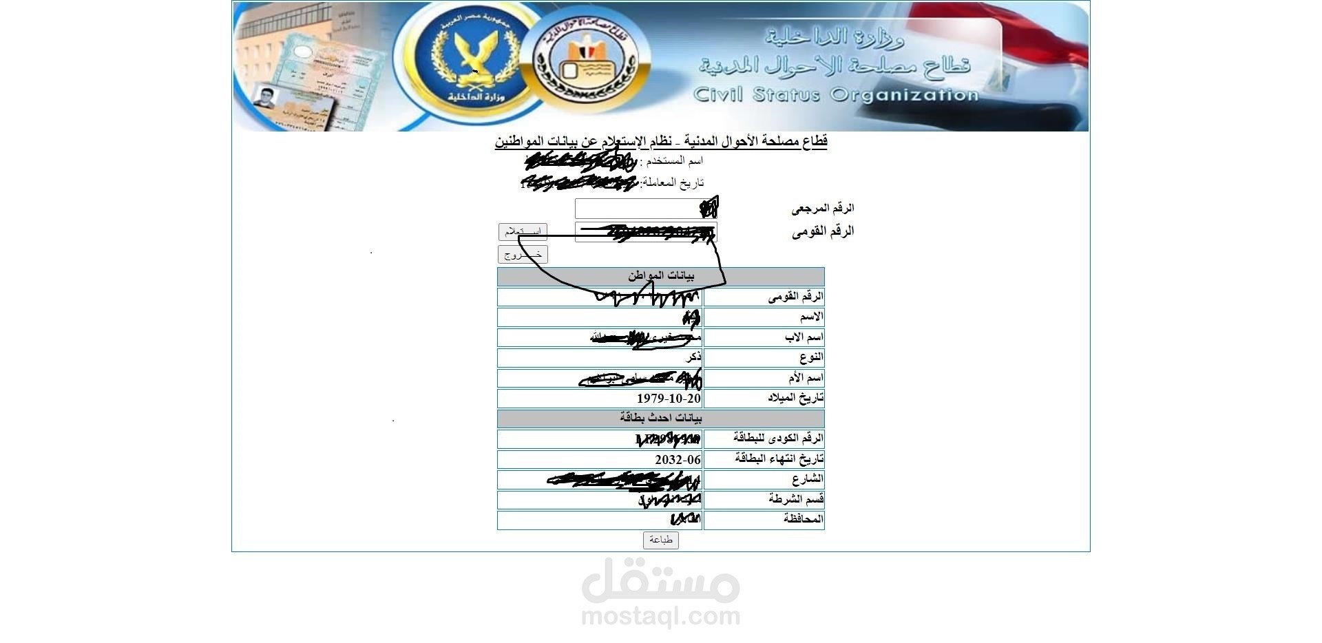 أتمتة استخراج بيانات العملاء من CSO (Civil Status Organization)