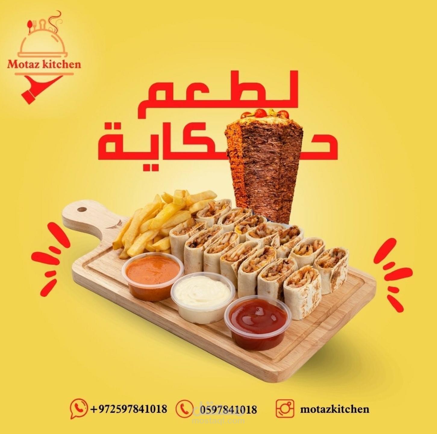 تصميم اعلاني لمطعم