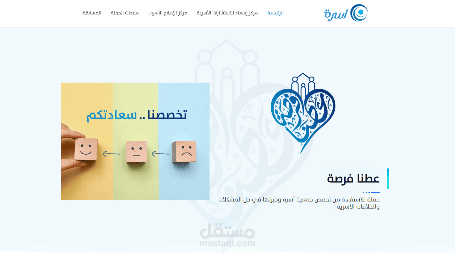 تصميم موقع حملة عطنا فرصة