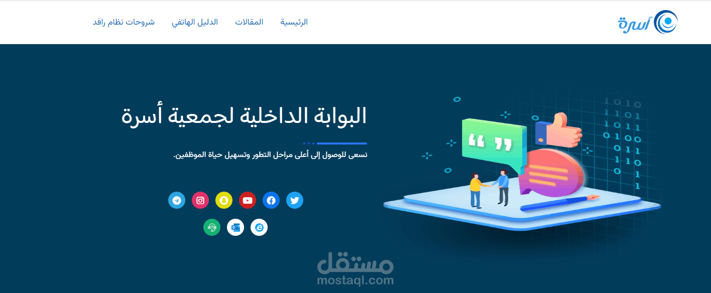 تصميم البوابة الداخلية لجمعية أسرة